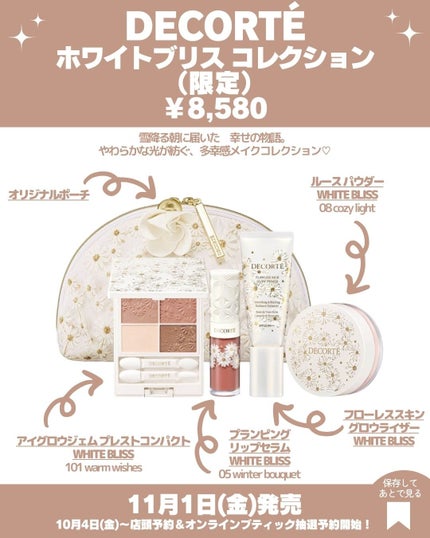 試してみた】コスメデコルテ AQ ラディアンス コフレ I DECORTÉ 試してみた】コスメデコルテ AQ ラディアンス コフレ I DECORTÉ