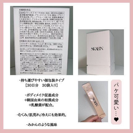SKAEIN(スケイン)/SKAEIN/ドリンクを使ったクチコミ(2枚目)