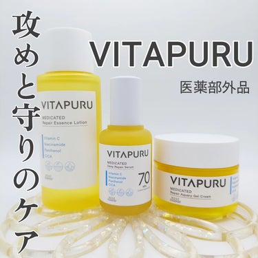  ビタプル リペア エッセンスローション/VITAPURU/化粧水を使ったクチコミ（1枚目）