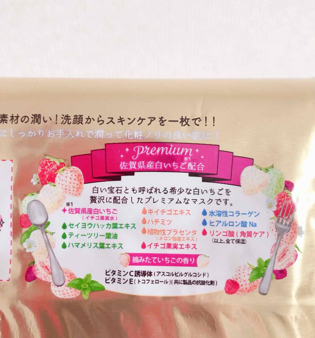 目ざまシート プレミアム 白いちご/サボリーノ/シートマスク・パックを使ったクチコミ（2枚目）