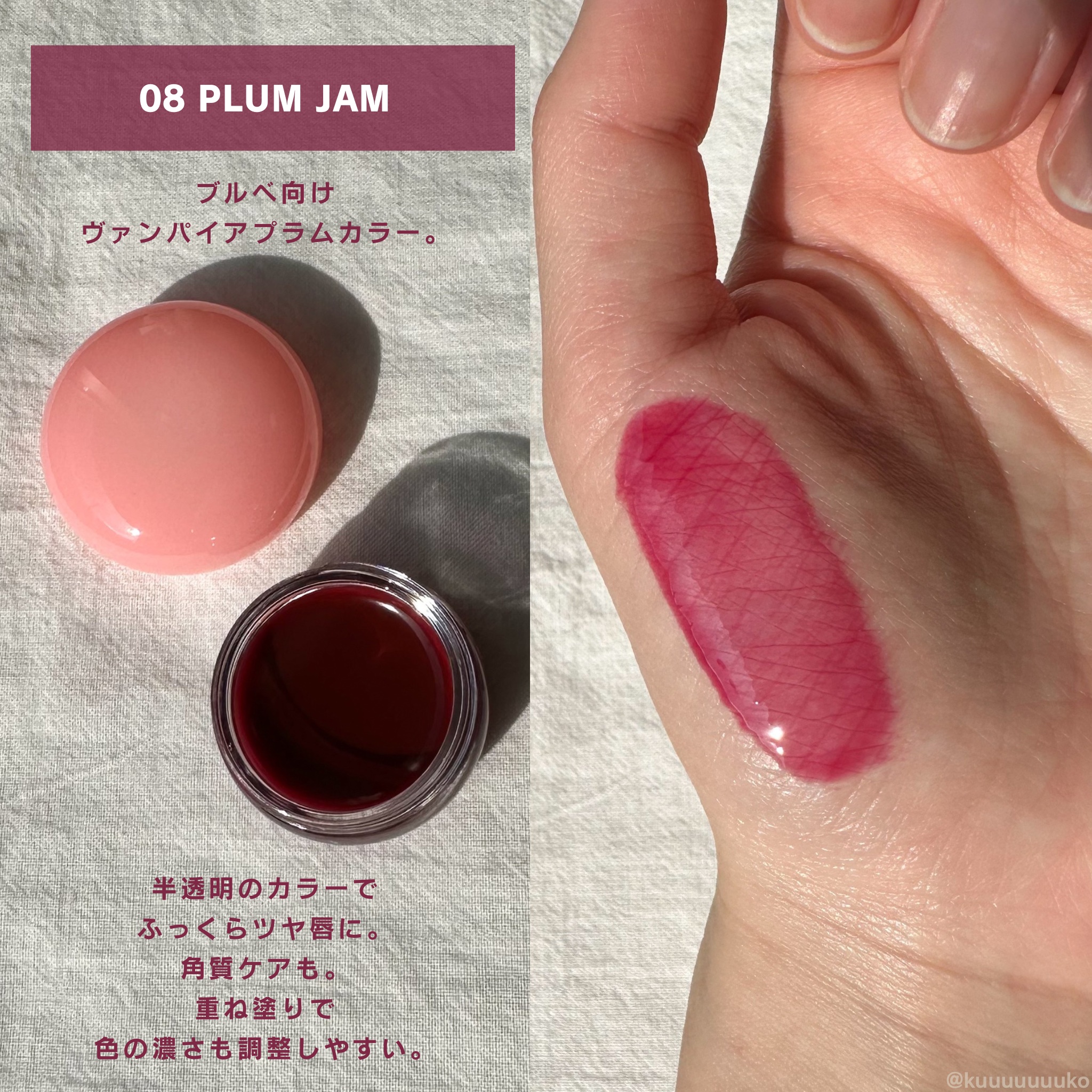 ティントリージャム 08.プラム/Colorgram/リップティントを使ったクチコミ（2枚目）