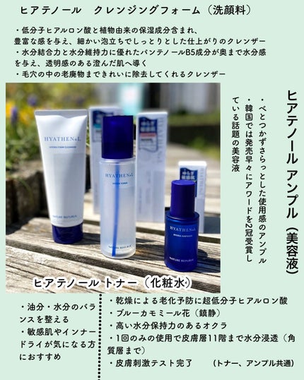 ヒアテノール アンプル/ネイチャーリパブリック/美容液を使ったクチコミ(2枚目)