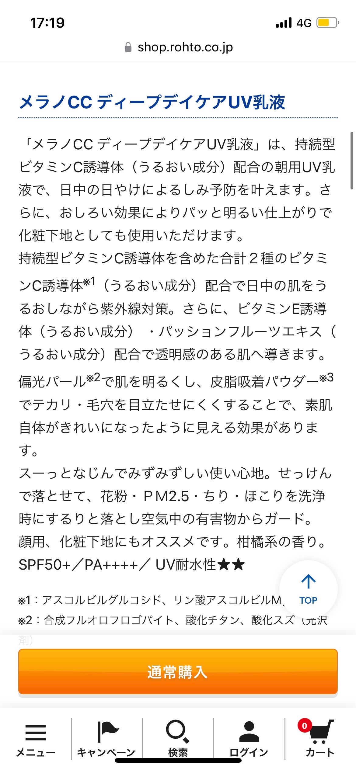 メラノCC ディープデイケアUV乳液/メラノCC/日焼け止めミルクを使ったクチコミ(2枚目)