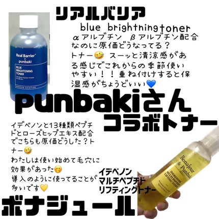 イデベノンマルチペプチドリフティングトナー/Bonajour/化粧水を使ったクチコミ(6枚目)