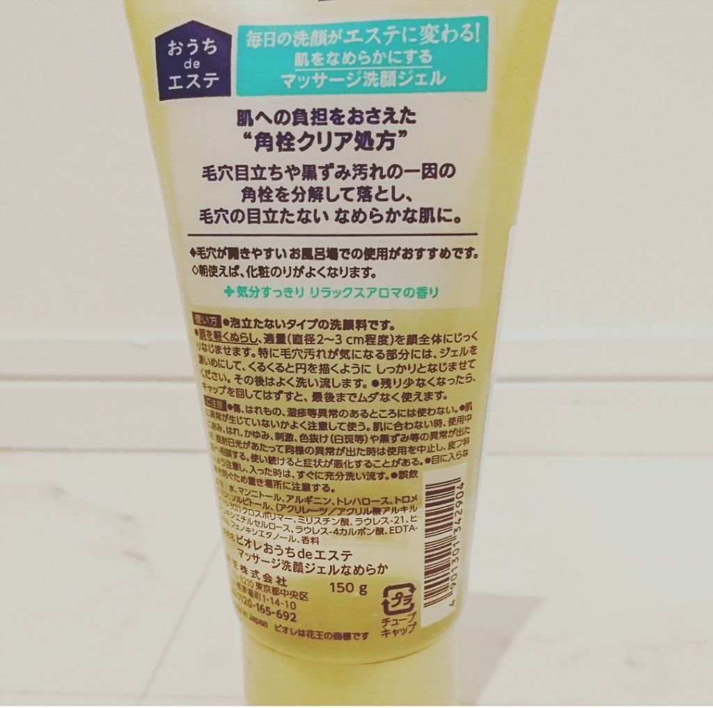 おうちdeエステ 肌をなめらかにする マッサージ洗顔ジェル/ビオレ/その他洗顔料を使ったクチコミ(2枚目)