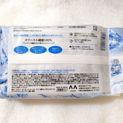 アイスボディペーパー スノーリリー/ギャツビー/ボディシートを使ったクチコミ(5枚目)