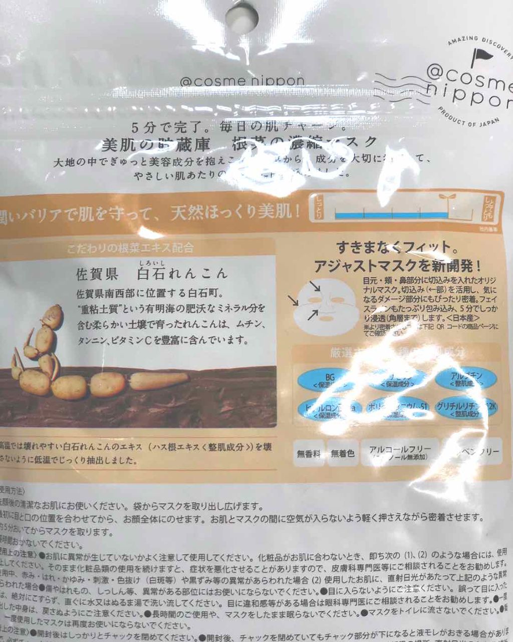 美肌の貯蔵庫 根菜の濃縮マスク 白石れんこん/＠cosme nippon/シートマスク・パックを使ったクチコミ（2枚目）