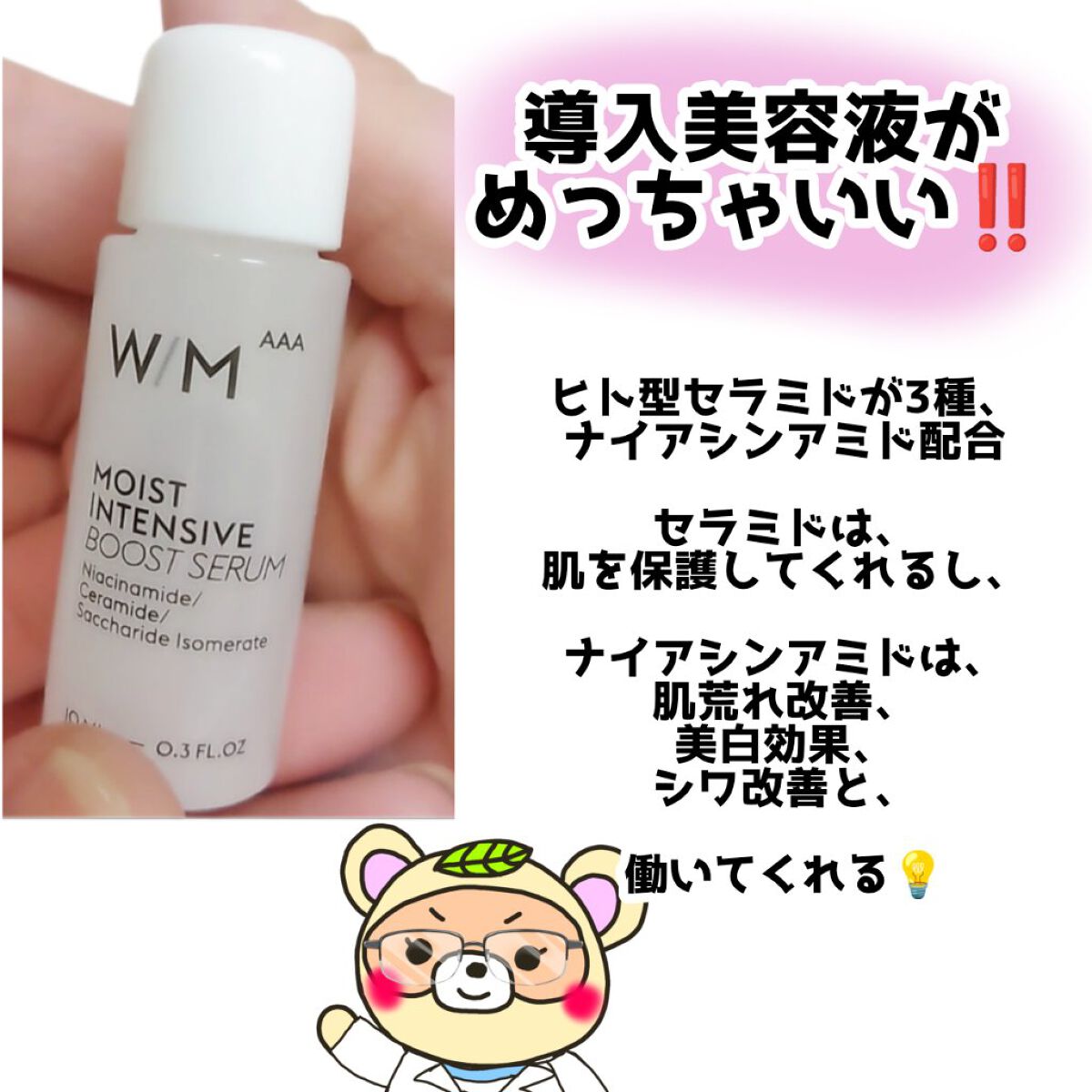 トライアルセット/Ｗ/M AAA/トライアルキットを使ったクチコミ（2枚目）