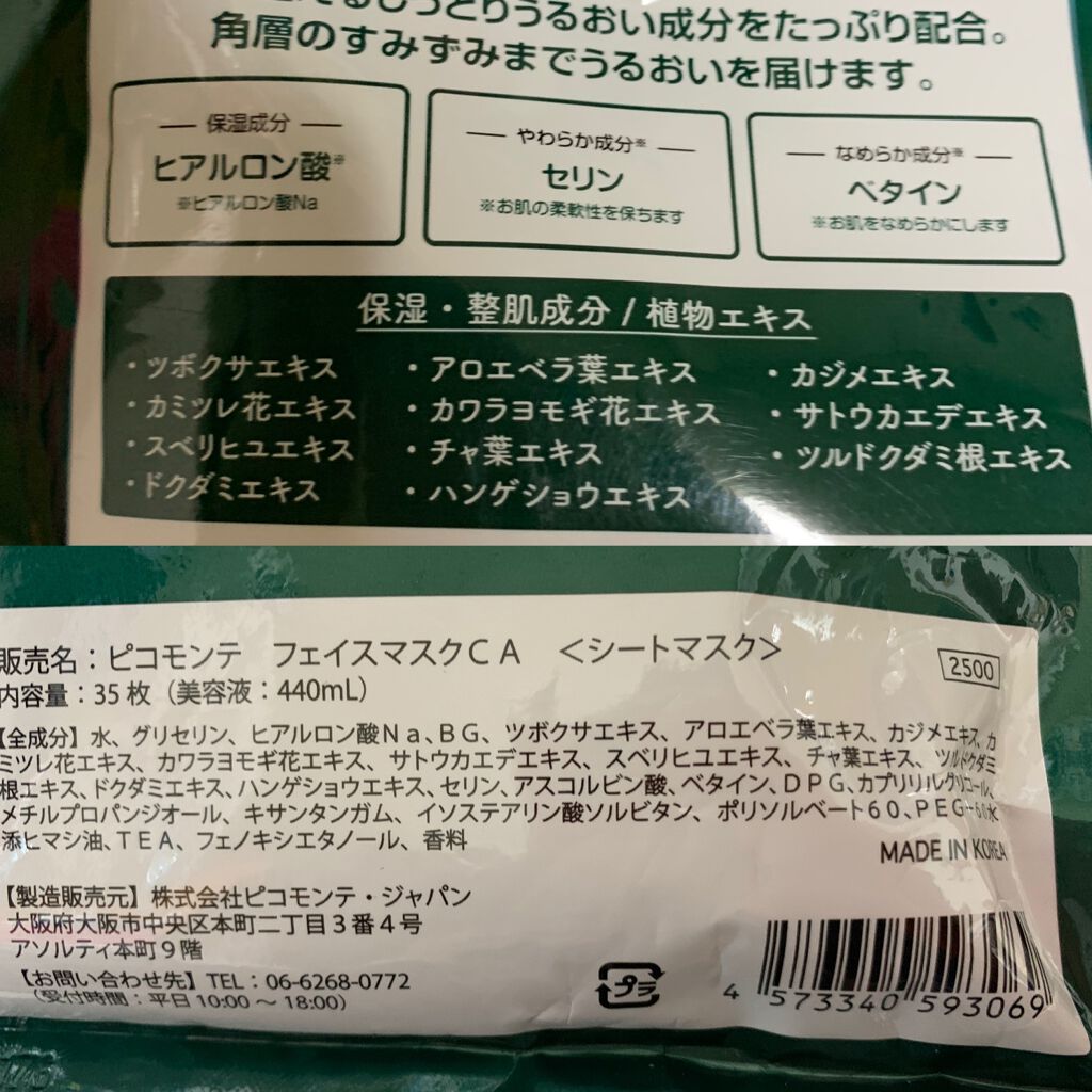 CICA SHEET MASK/ピコモンテ/シートマスク・パックを使ったクチコミ（3枚目）