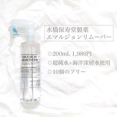 エマルジョンリムーバー　300ml/200ml 200ml/水橋保寿堂製薬/その他洗顔料を使ったクチコミ（2枚目）