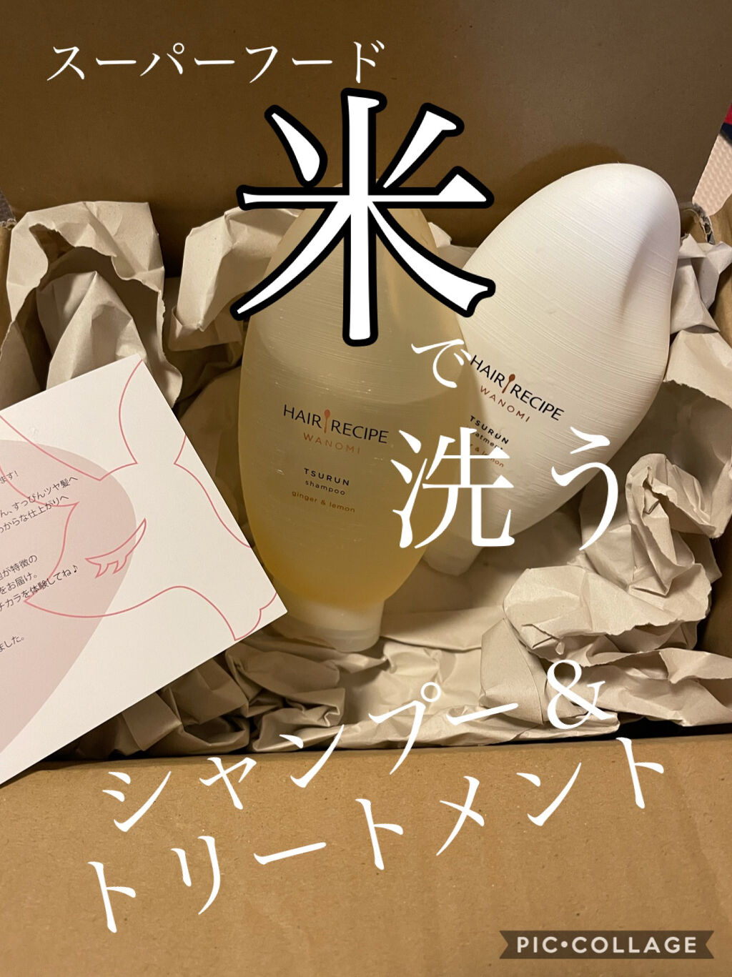 つるん シャンプー／トリートメント/WANOMI/シャンプー・コンディショナーを使ったクチコミ（1枚目）