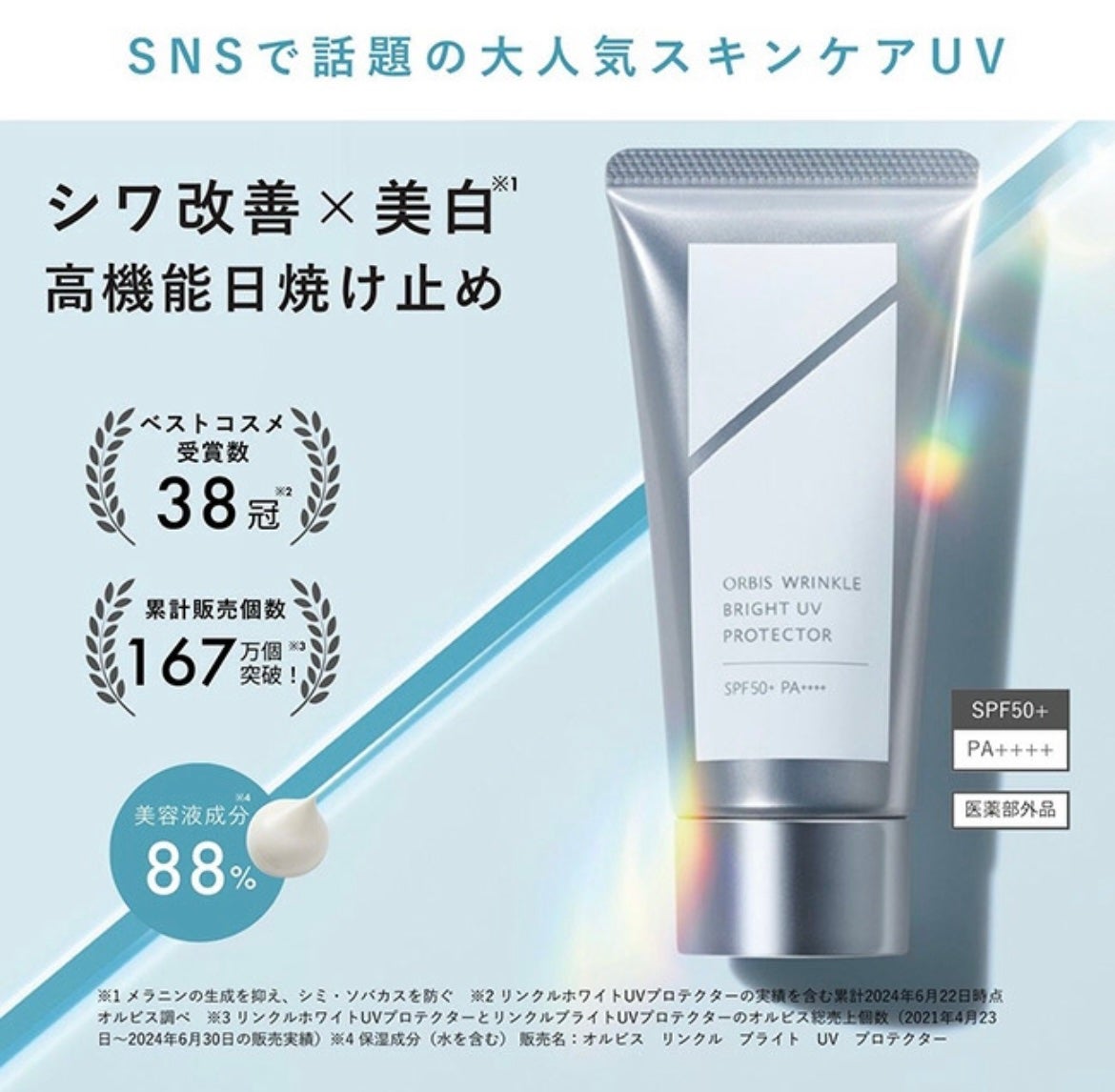 オルビス リンクルブライトUVプロテクター/オルビス/日焼け止めクリームを使ったクチコミ(3枚目)