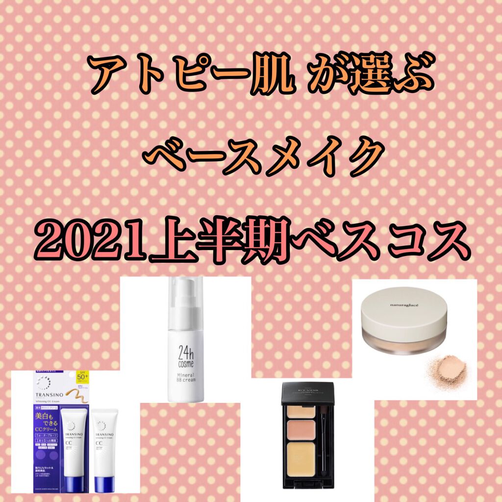 24 ミネラルＢＢクリーム 01ライト(17ml)/24h cosme/BBクリームを使ったクチコミ（1枚目）