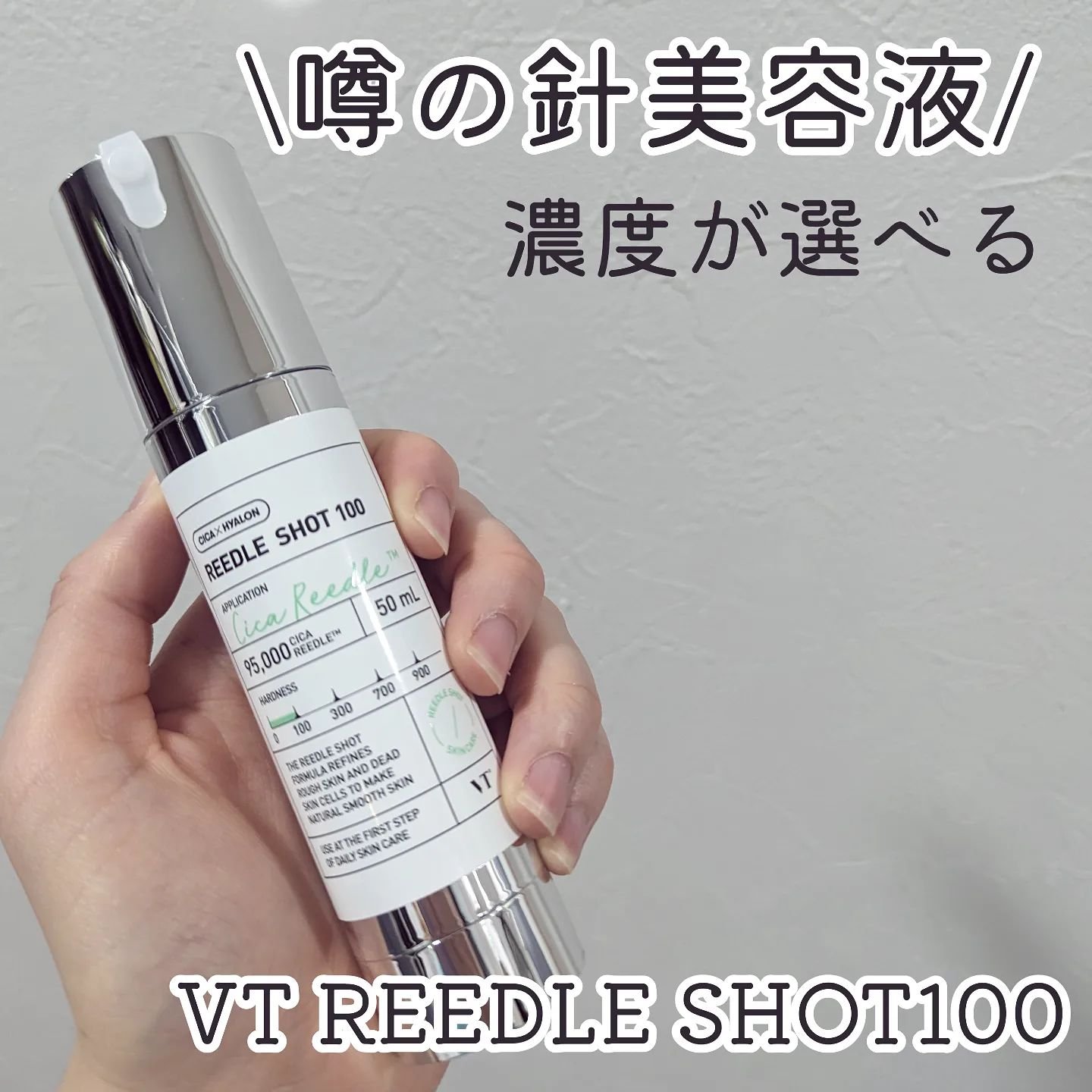 リードルショット100/VT/美容液を使ったクチコミ（1枚目）