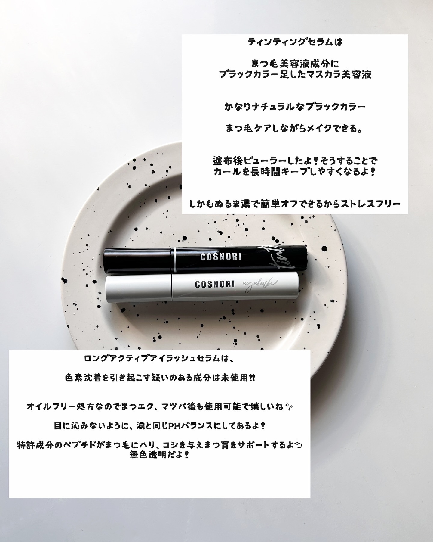 コスノリ アイラッシュティンティングセラム/COSNORI/まつげ美容液を使ったクチコミ（2枚目）