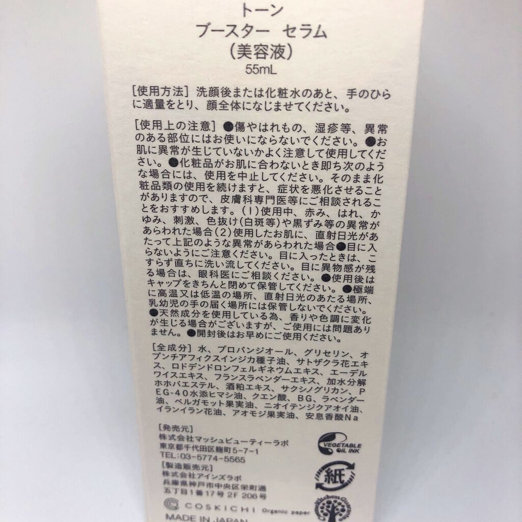  ブースター セラム (M)/to/one/ブースター・導入液を使ったクチコミ（3枚目）