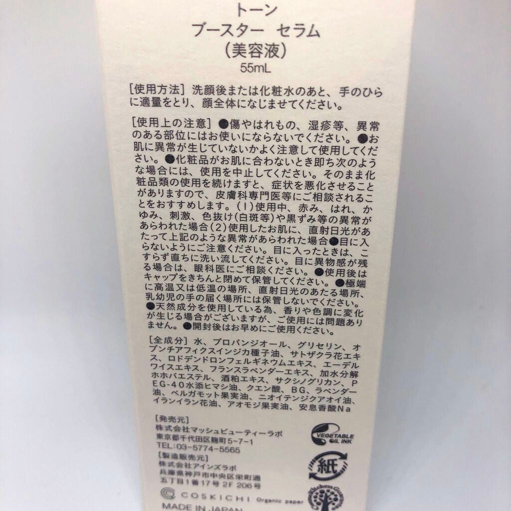 ブースター セラム (M)/to/one/ブースター・導入液を使ったクチコミ(3枚目)