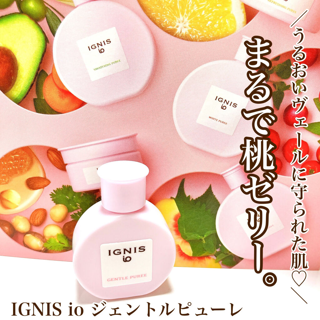 イグニス イオ ジェントル ピューレ/IGNIS/美容液を使ったクチコミ（1枚目）