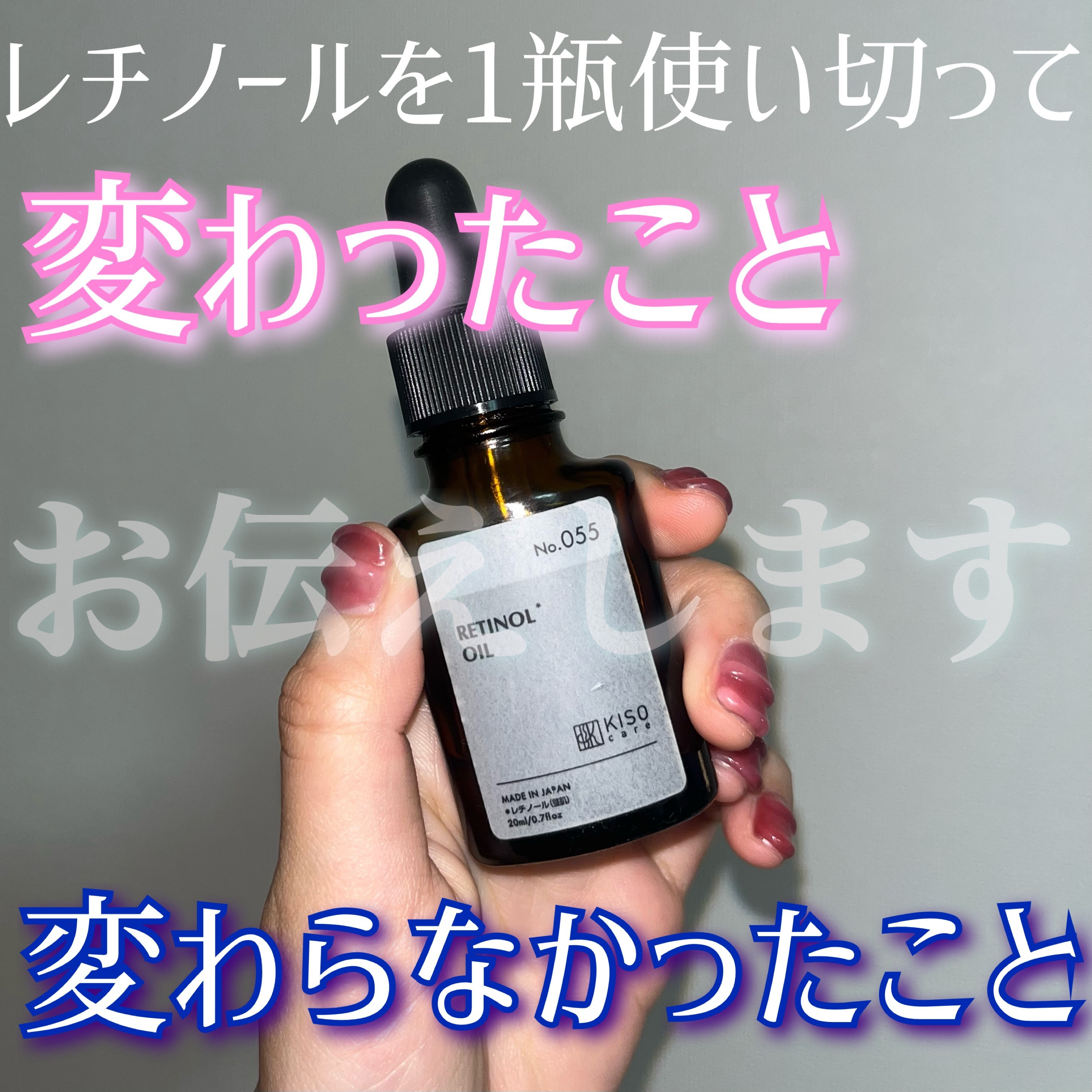 オイルセラム RE/KISO/美容液を使ったクチコミ（1枚目）