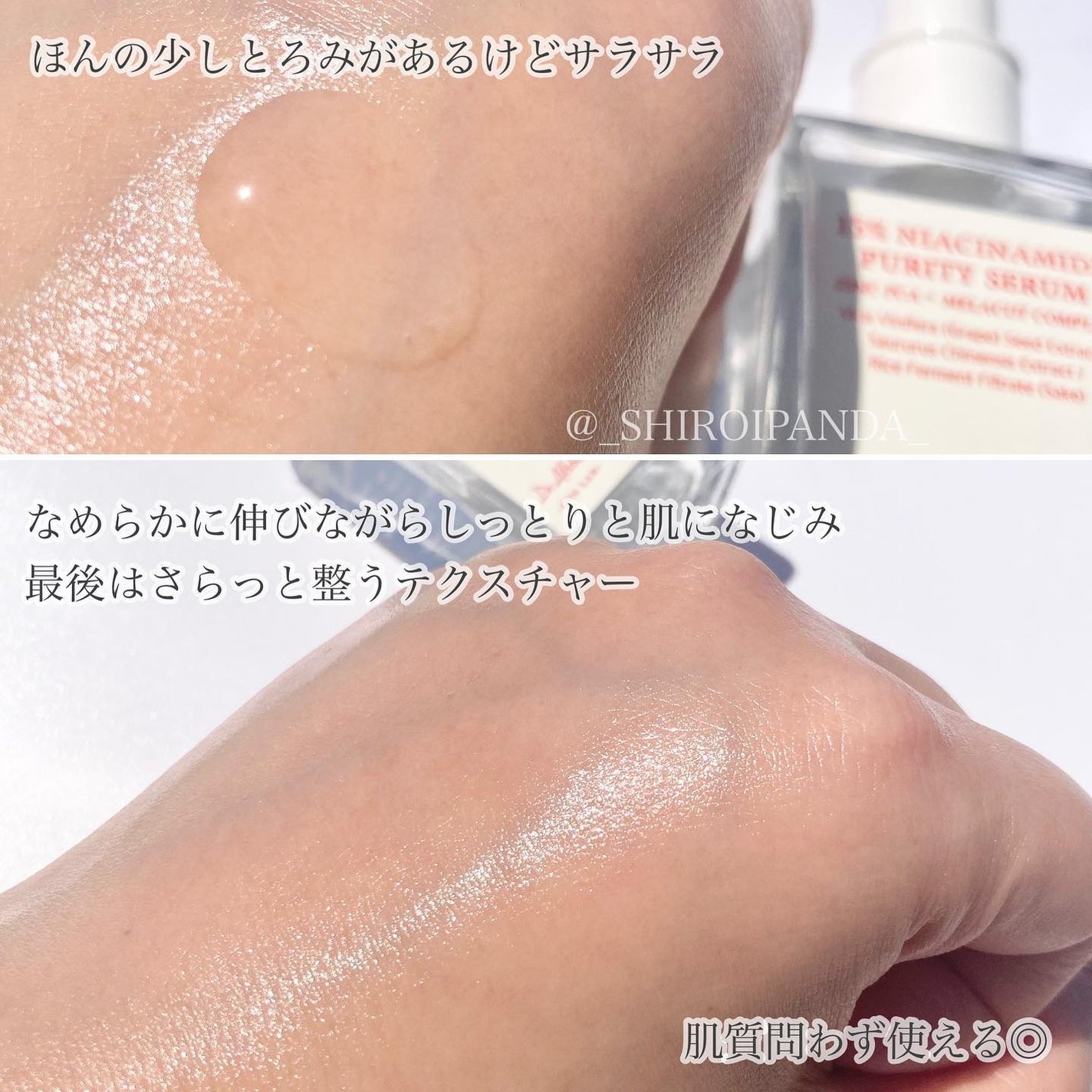 しろいぱんだ on LIPS 「▷Dr.Althea15%ナイアシンアミドピュアリティーセラム..」(4枚目)