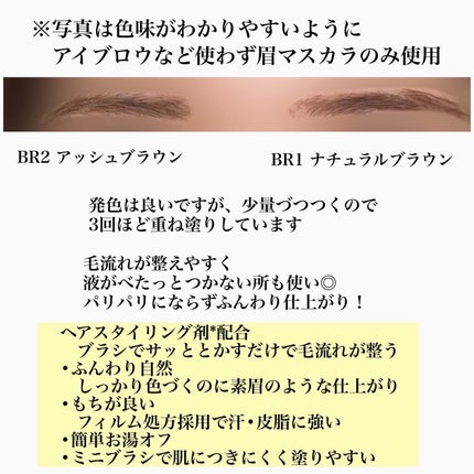 スタイリングアイブロウカラー/パラドゥ/眉マスカラを使ったクチコミ(4枚目)