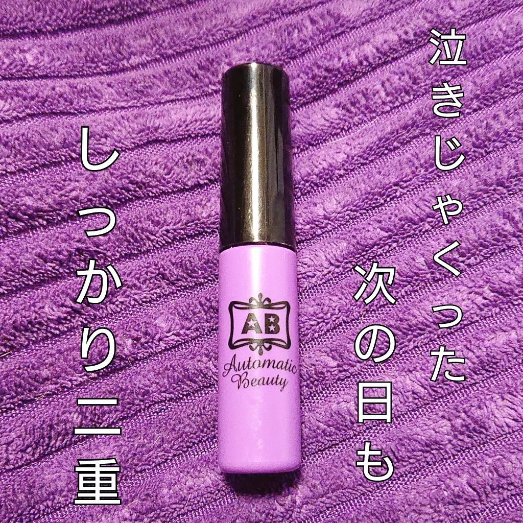 ダブルアイリキッド/Automatic Beauty/二重まぶた用アイテムを使ったクチコミ(1枚目)