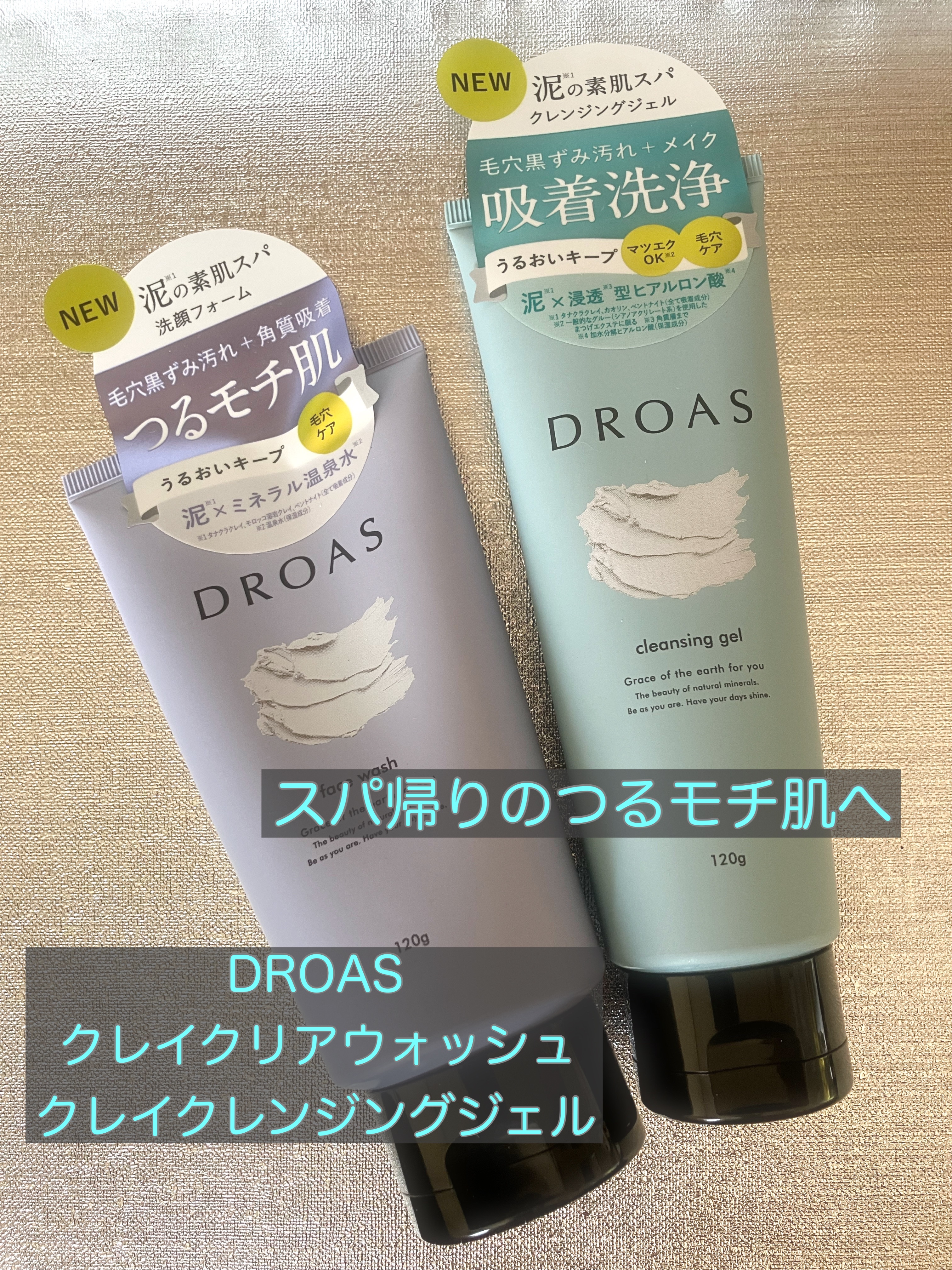 クレイクレンジングジェル/DROAS/クレンジングジェルを使ったクチコミ（1枚目）