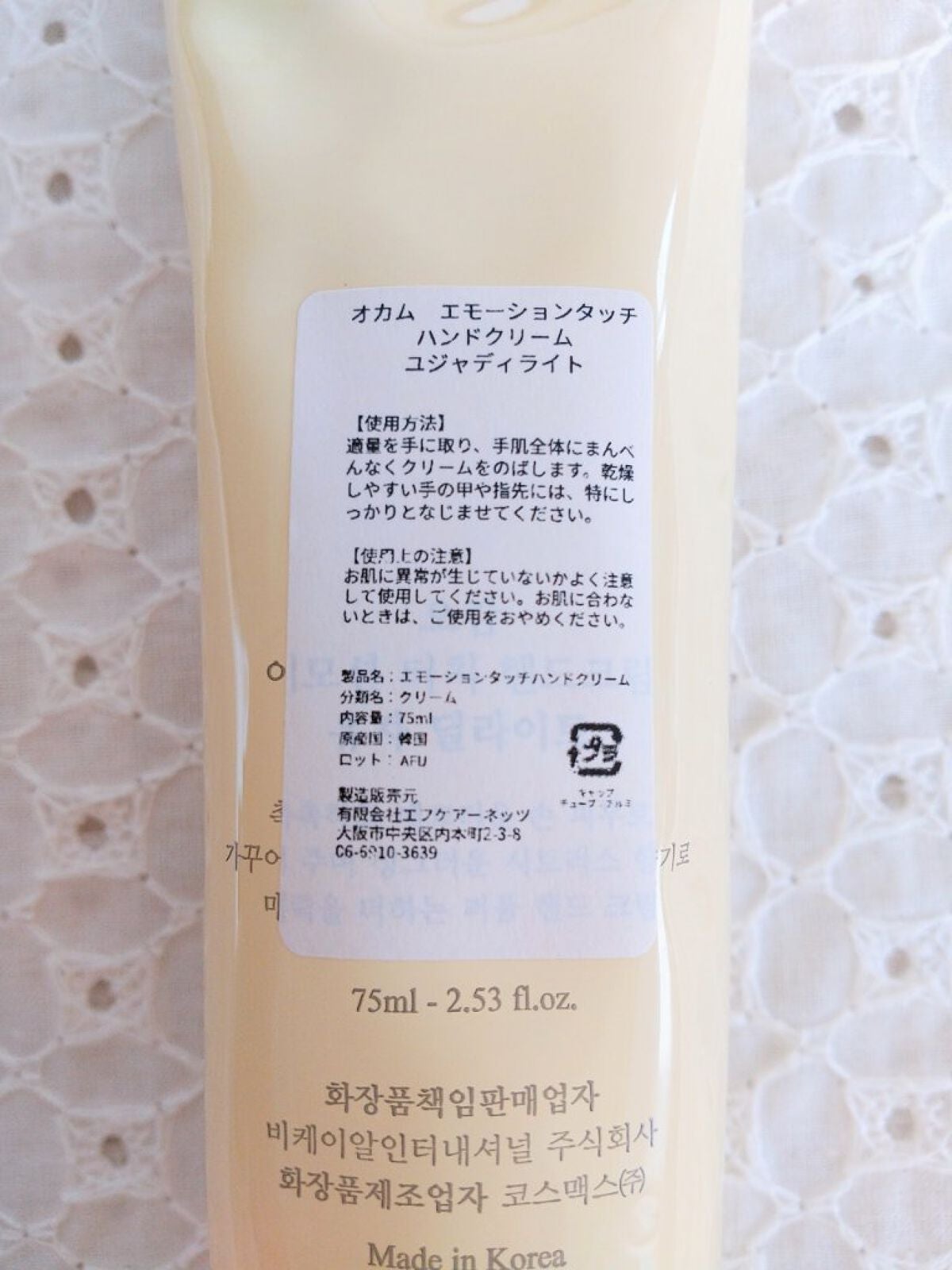 エモーションタッチハンドクリーム ユジャディライト/Ocalm/ハンドクリームを使ったクチコミ(3枚目)