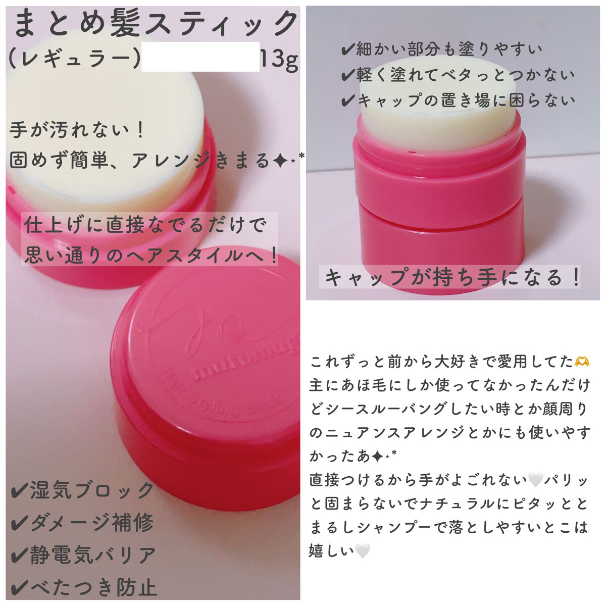 まとめ髪スティック レギュラー/マトメージュ/ヘアワックス・クリームを使ったクチコミ（3枚目）