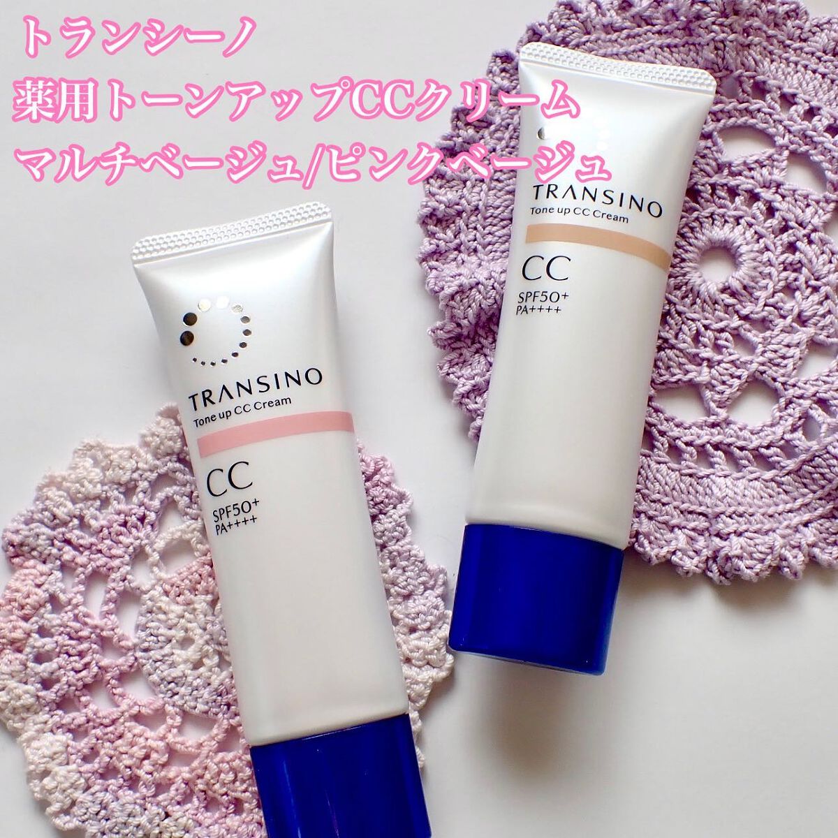 薬用トーンアップCCクリーム/トランシーノ/CCクリームを使ったクチコミ(2枚目)