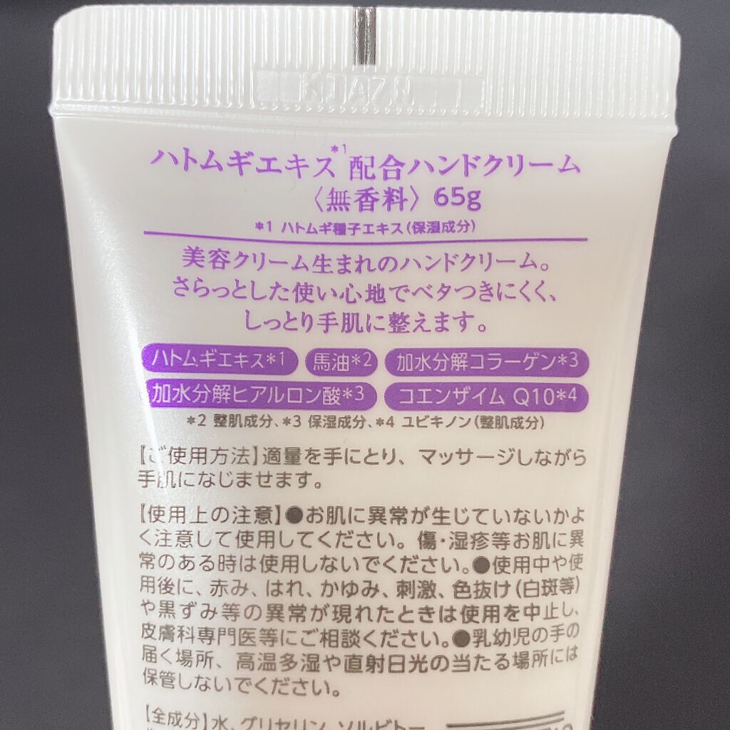 はむすた( ¨̮ ) on LIPS 「ハトムギエキス配合ハンドクリーム全然ベタつかなくて、ハンドクリ..」(3枚目)