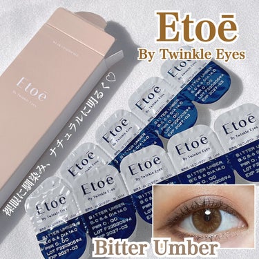 1day Etoē /Etoe By Twinkle Eyes/ワンデー（１DAY）カラコンを使ったクチコミ（1枚目）