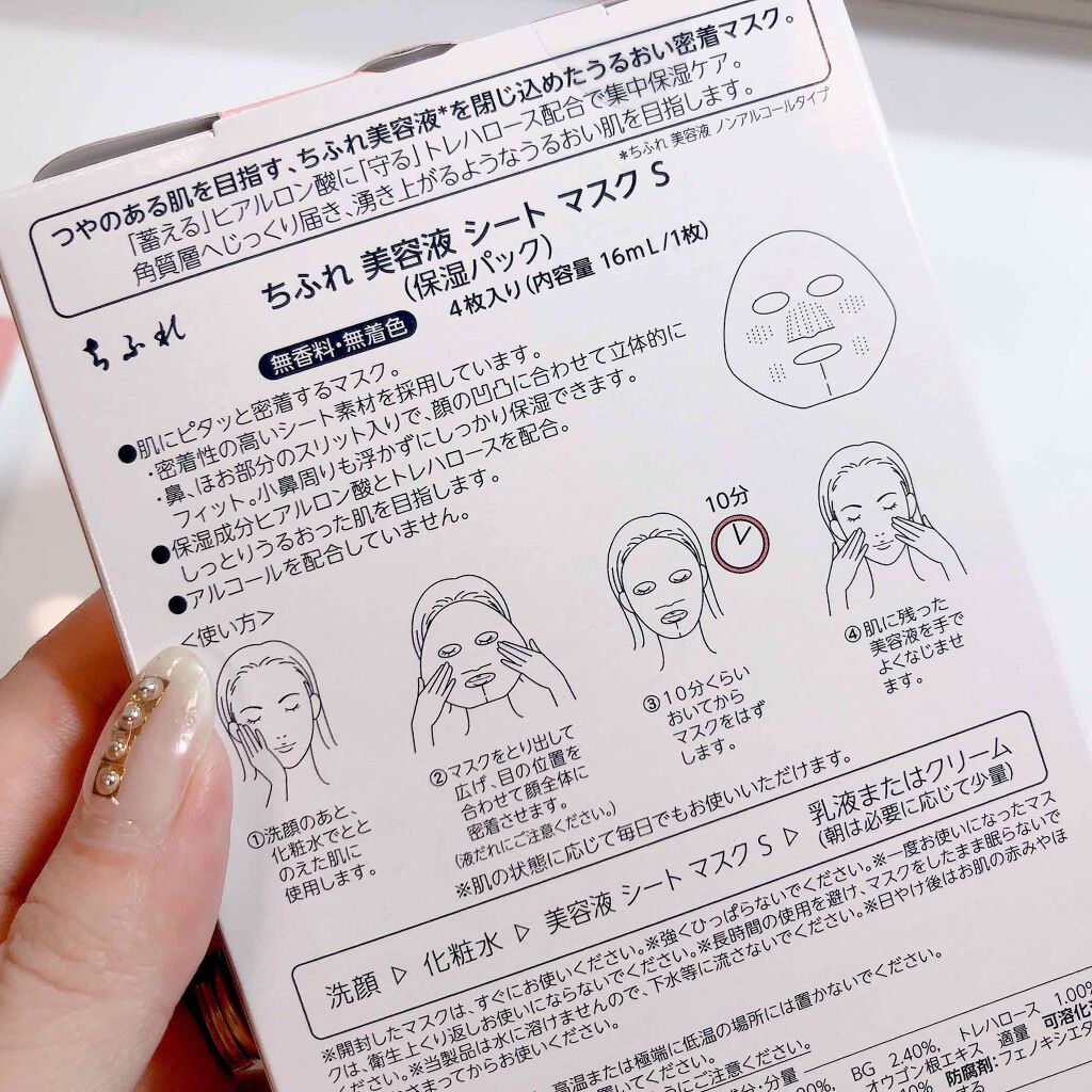 美容液 シート マスク/ちふれ/シートマスク・パックを使ったクチコミ(3枚目)