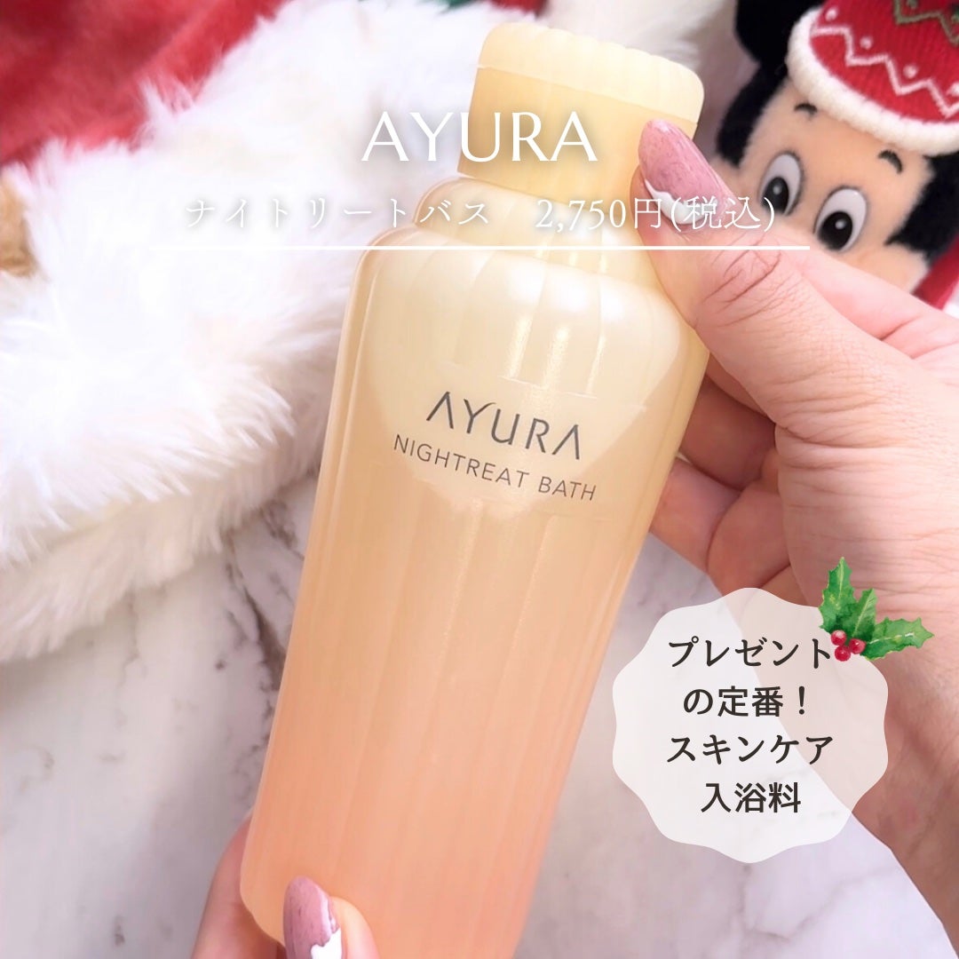 ナイトリートバス/AYURA/生薬系入浴剤を使ったクチコミ(2枚目)