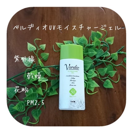 ベルディオ UVモイスチャージェル/メンターム/日焼け止めジェルを使ったクチコミ(1枚目)