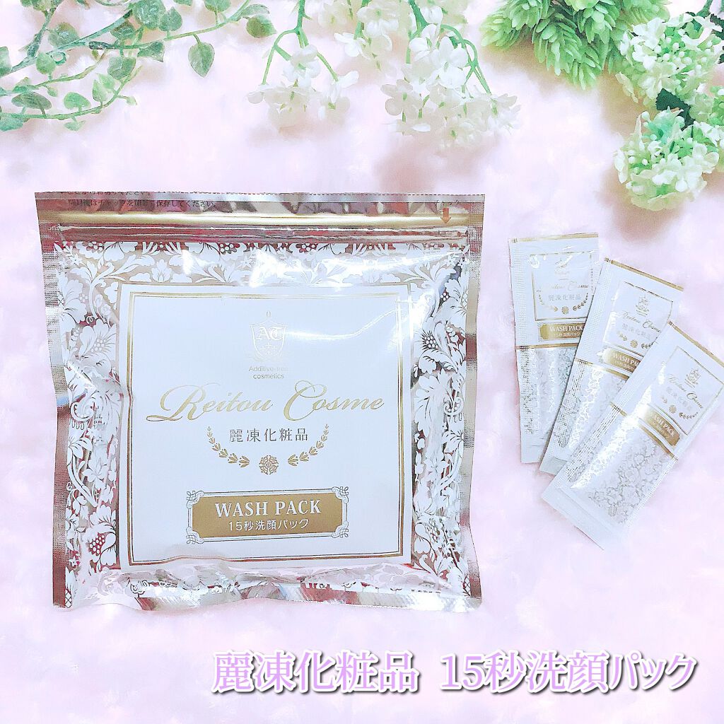 15秒洗顔パック/麗凍化粧品/その他洗顔料を使ったクチコミ（1枚目）