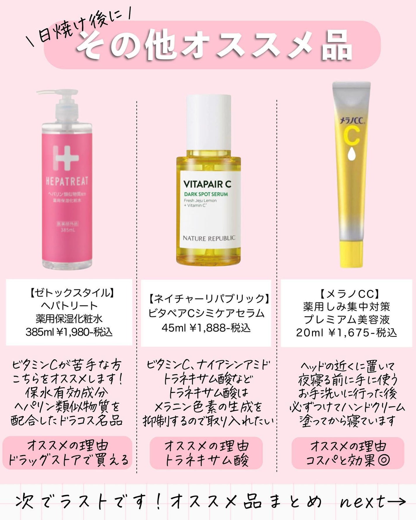 薬用しみ対策 美白化粧水 しっとりタイプ/メラノCC/化粧水を使ったクチコミ(7枚目)