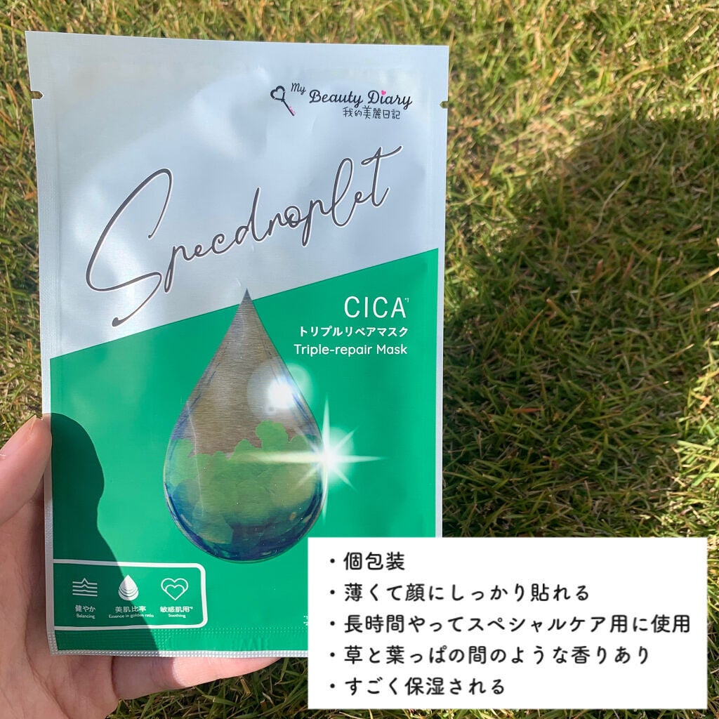 CICAトリプルリペアマスク /我的美麗日記/シートマスク・パックを使ったクチコミ(2枚目)