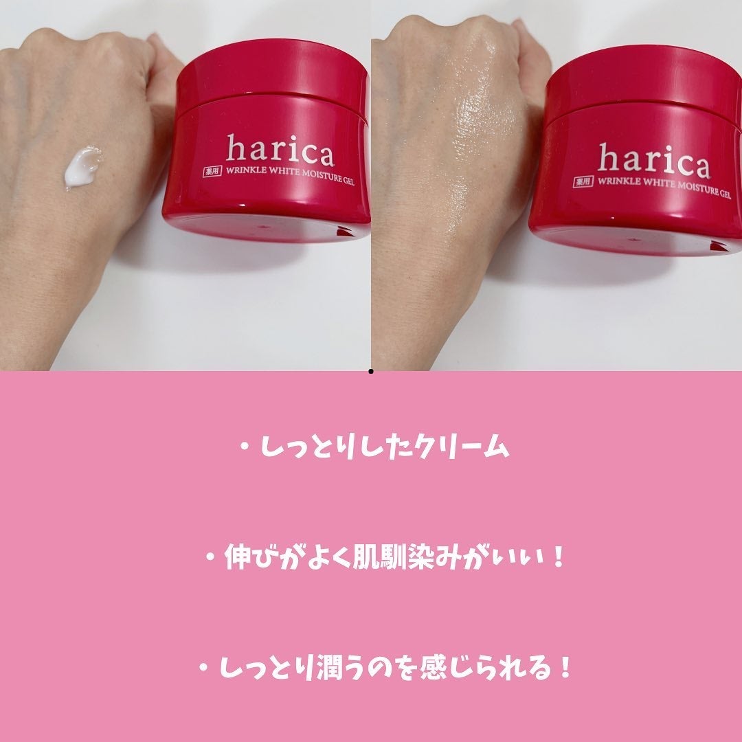 薬用リンクルホワイトモイスチャージェル/harica/オールインワン化粧品を使ったクチコミ(4枚目)