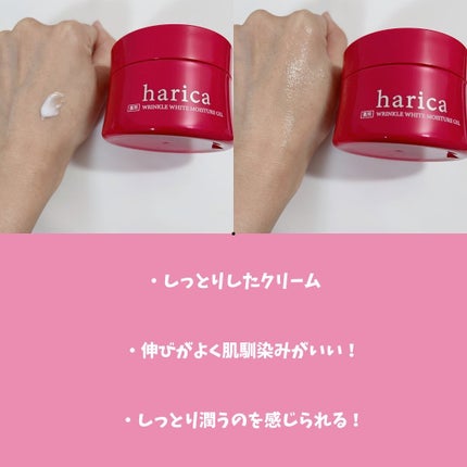 薬用リンクルホワイトモイスチャージェル/harica/オールインワン化粧品を使ったクチコミ(4枚目)