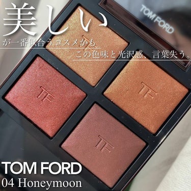 アイ カラー クォード/TOM FORD BEAUTY/パウダーアイシャドウを使ったクチコミ（1枚目）