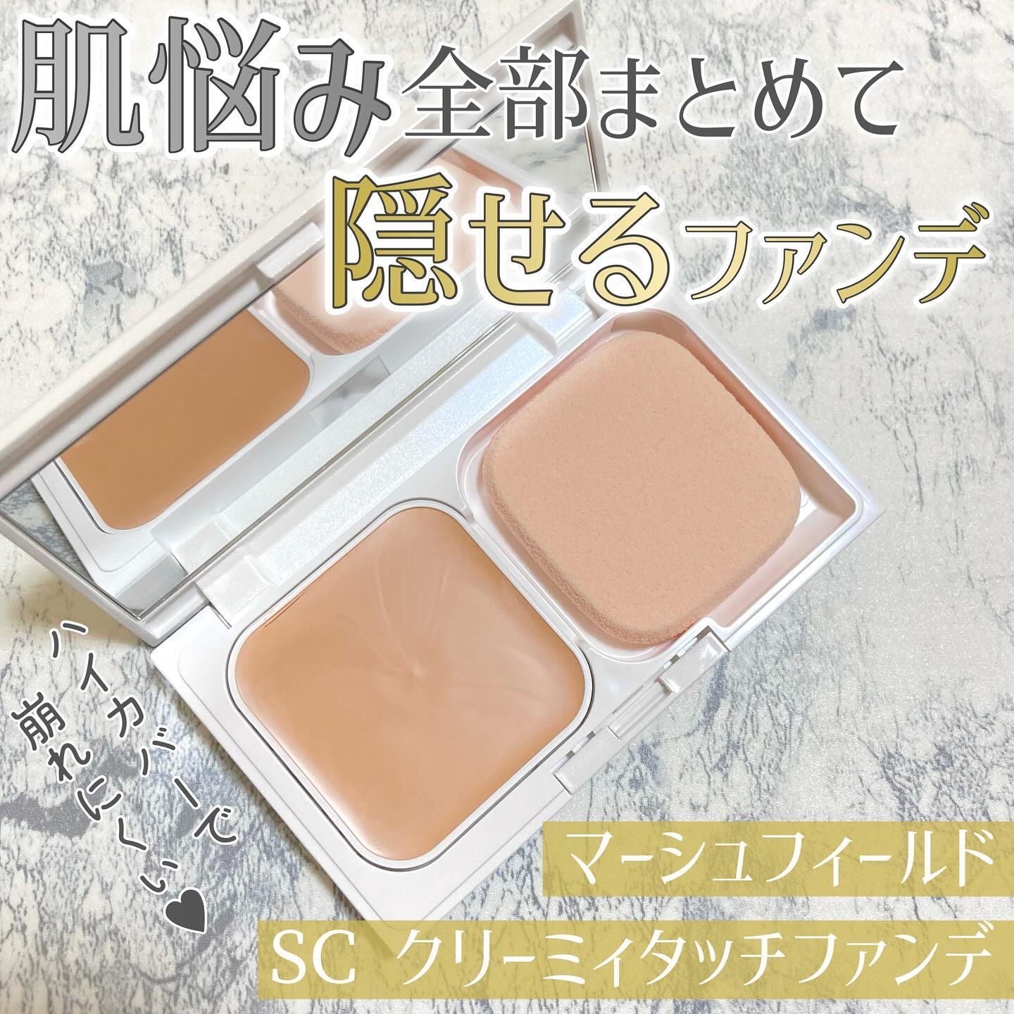 マーシュ・フィールド マーシュフィールド SC クリーミィタッチファンデのクチコミ「モニプラ様を通してマーシュフィールド様より頂きました💕
⁡
『SC クリーミイタッチファンデ』.....」（1枚目）