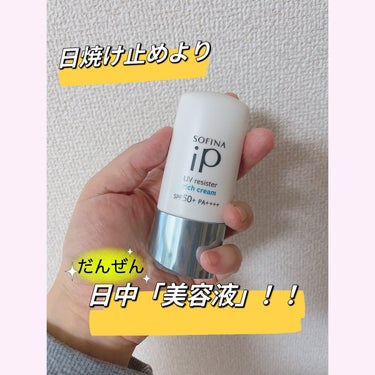 リピ3本目ですが、生産終了…🥲なんでだろ。

🌟SOFINA  UV レジスト リッチクリーム

毎年夏の顔用UVはこれ！という大・大・大定番。一時期安さに惹かれてエスポアのUVプロテクターに浮気したけ