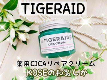 薬用CICAリペア クリーム 150g/タイガレイド/フェイスクリームを使ったクチコミ（1枚目）