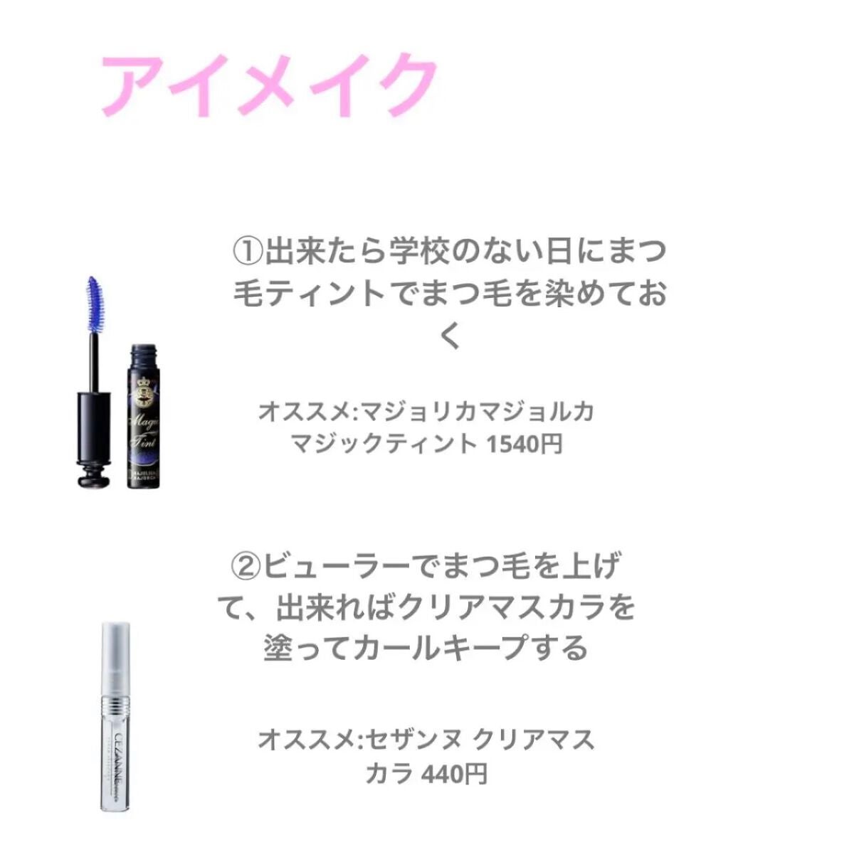 クリア マスカラR/CEZANNE/マスカラ下地を使ったクチコミ(2枚目)