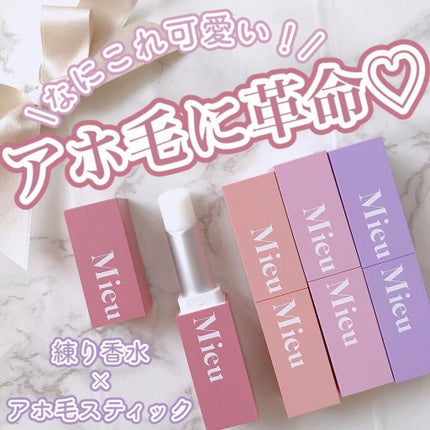 エスティック/MieuMieu/ヘアバームを使ったクチコミ(1枚目)