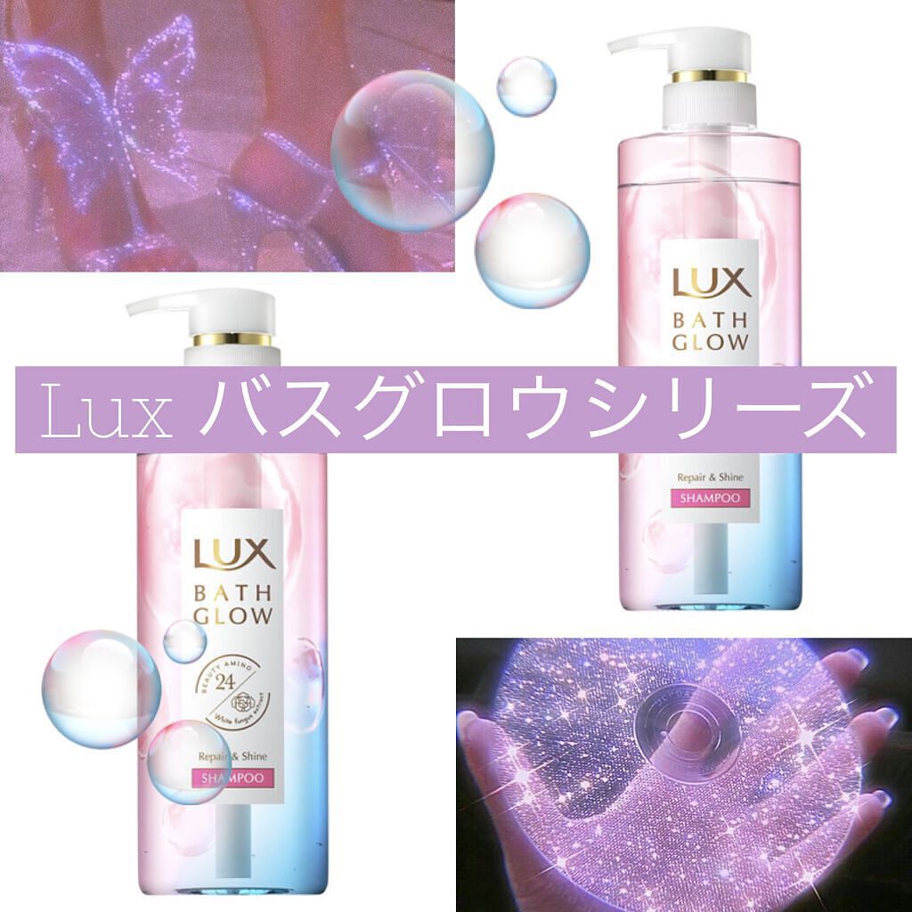 バスグロウ リペア&シャイン シャンプー／トリートメント/LUX/シャンプー・コンディショナーを使ったクチコミ（1枚目）