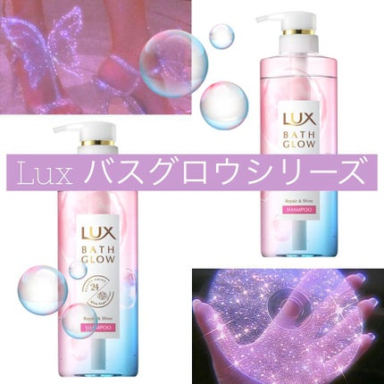 バスグロウ リペア&シャイン シャンプー/トリートメント/LUX/シャンプー・コンディショナーを使ったクチコミ(1枚目)