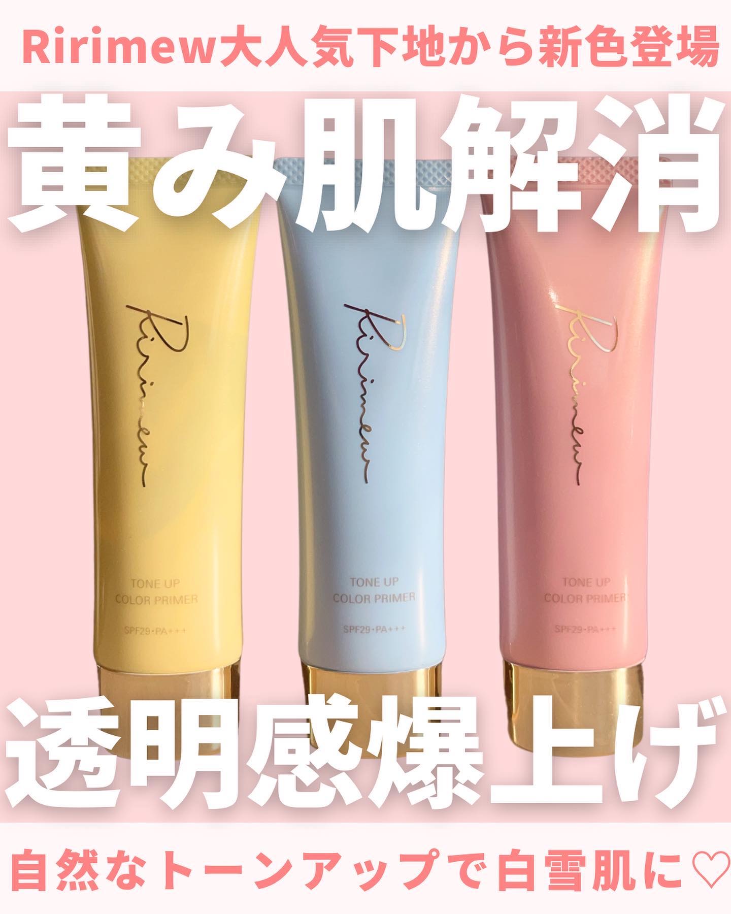トーンアップカラープライマー /Ririmew/化粧下地を使ったクチコミ（1枚目）