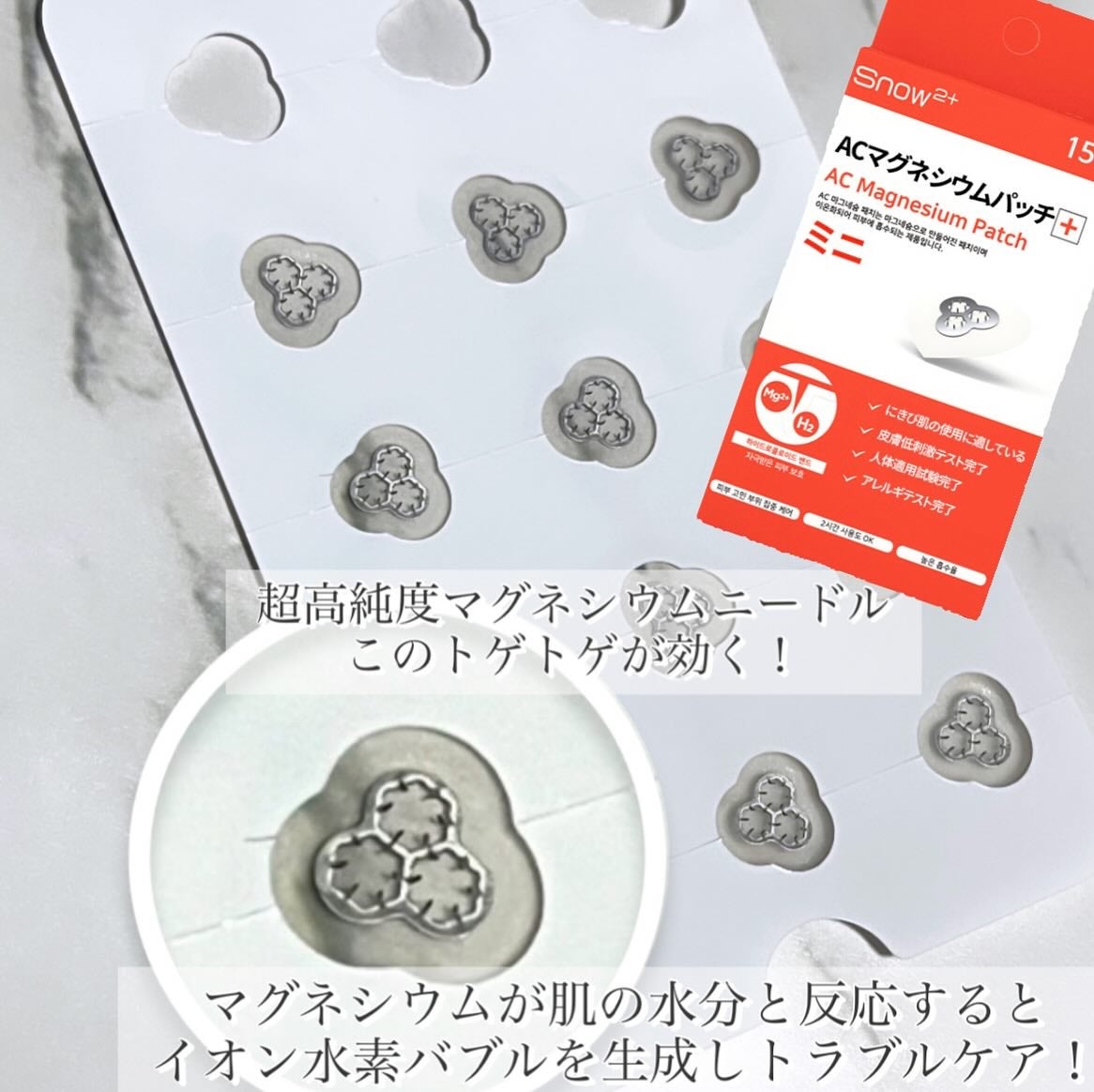 ACマグネシウムパッチ ミニ/スノーツープラス/にきびパッチを使ったクチコミ(3枚目)